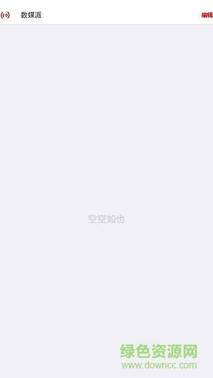 數(shù)媒派安卓版