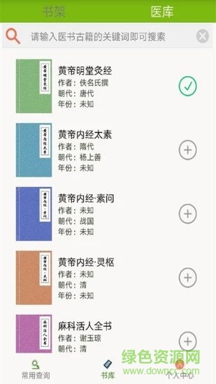 中醫(yī)藥寶典 中醫(yī)藥寶典最新版app下載
