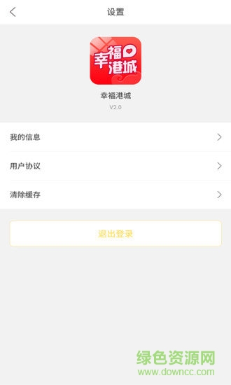 幸福港城 v2.0 安卓版 1