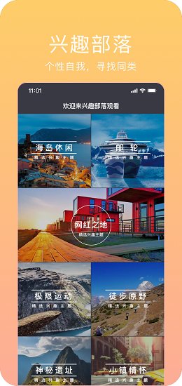 視覺旅行 v1.4.1 安卓版 1