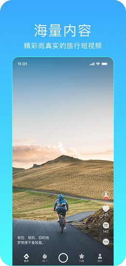 視覺旅行安卓版