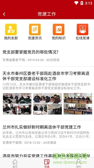 隴上夕陽(yáng)紅官方下載 隴上夕陽(yáng)紅app下載安裝