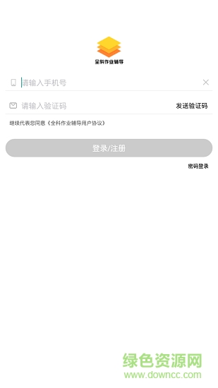 全科作業(yè)輔導(dǎo) 全科作業(yè)輔導(dǎo)安卓版下載