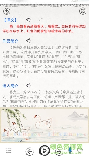 小學(xué)必背古詩80首 v5.0 最新版 1