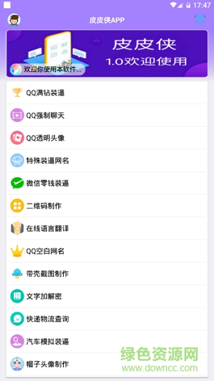 皮皮俠惡搞 v1.0 安卓版 0