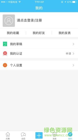 約惠頭條 v17.4.26 安卓版 2