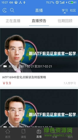 qualityin質(zhì)量學(xué)院 v3.2.0 官方安卓版 0