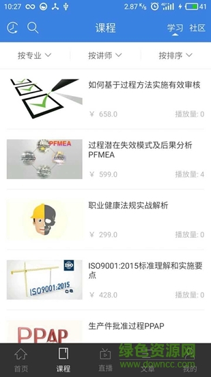qualityin質(zhì)量學(xué)院 v3.2.0 官方安卓版 3