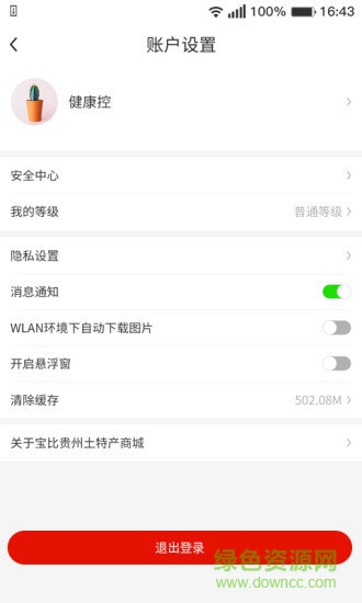 寶比貴州土特產(chǎn)商城 v1.1.0 安卓版 1