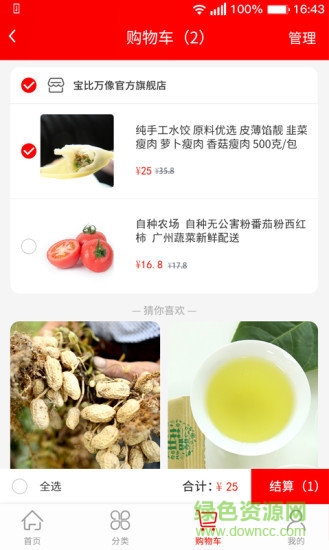 寶比貴州土特產(chǎn)商城 v1.1.0 安卓版 2