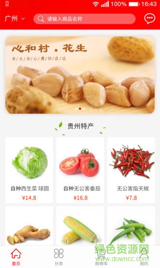 寶比貴州土特產(chǎn)安卓版下載