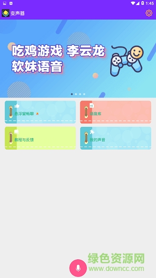 嗨萌開黑變聲器 v4.2.1 安卓版 1