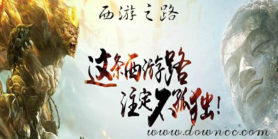 西游之路有哪些版本?西游之路手游-西游之路修改版下載