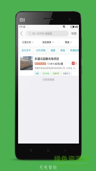 疆域快充手機(jī)版