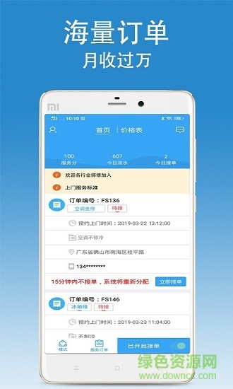 掌上師傅 v2.0 安卓版 3