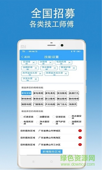 掌上師傅 v2.0 安卓版 2