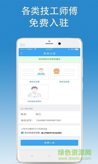 掌上師傅app