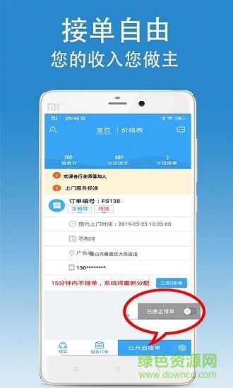 掌上師傅 v2.0 安卓版 0