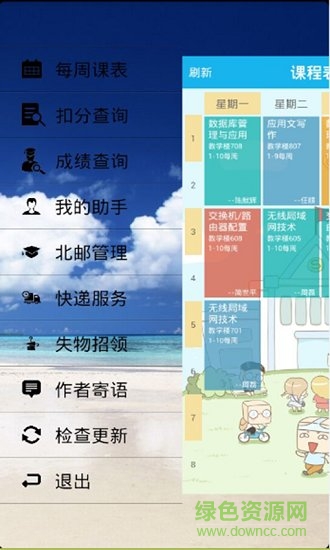 楚郵掌上校園 v1 安卓版 0