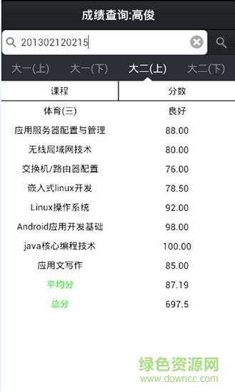 楚郵掌上校園 v1 安卓版 1