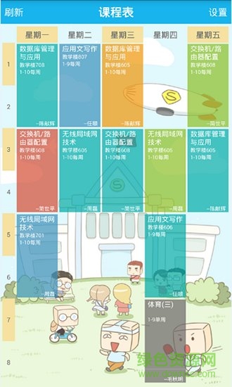 楚郵掌上校園安卓版