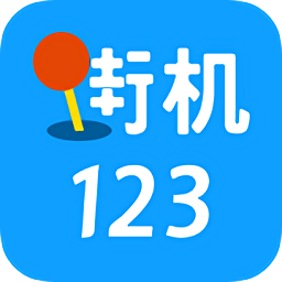 街機(jī)123游戲盒子app