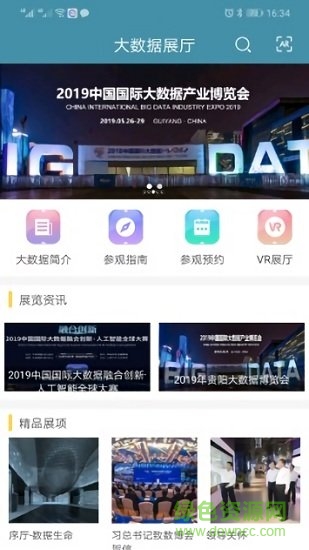 大數(shù)據(jù)展廳 v1.7 安卓版 3