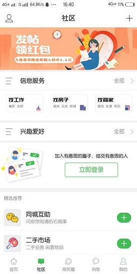 江西石城生活新聞 v1.0.4 安卓版 1