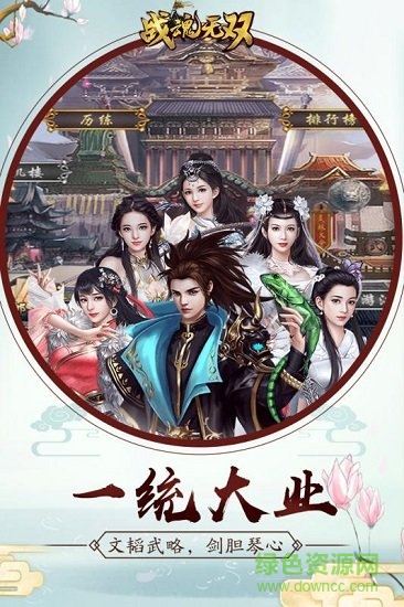 戰(zhàn)魂無雙 v1.0.5 安卓版 0