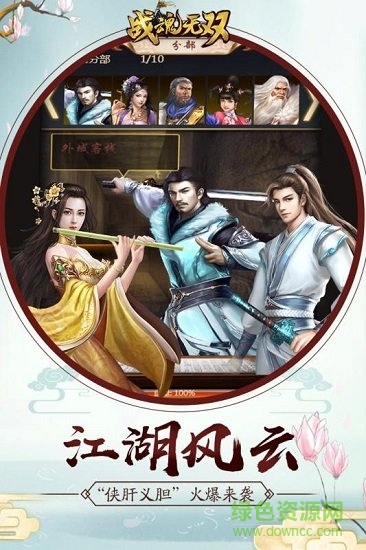 戰(zhàn)魂無雙手游