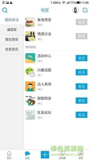 西安吃喝玩樂網(wǎng) v2.1.20 安卓版 0