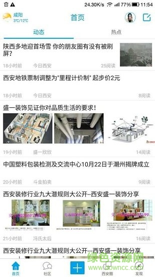 西安吃喝玩樂網(wǎng) v2.1.20 安卓版 1