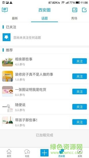 西安吃喝玩樂 西安吃喝玩樂安卓版下載