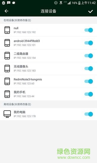 啪嗒路由器遠程控制 v1.0.5 安卓版 1