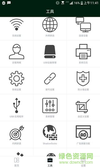 啪嗒路由器遠程控制 v1.0.5 安卓版 0