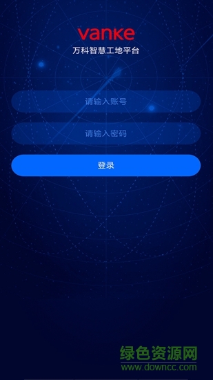 萬科智慧工地蘋果版 v1.0.1 ios版 0