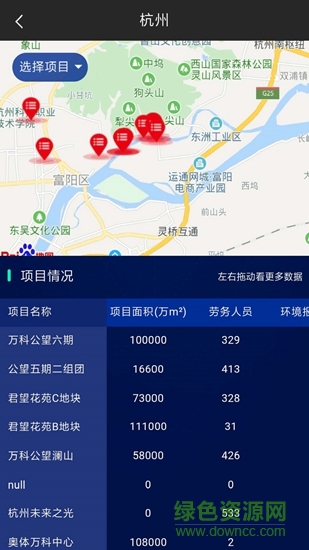 萬科智慧工地app