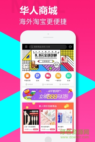 86華人商城 v1.8.5 安卓版 3