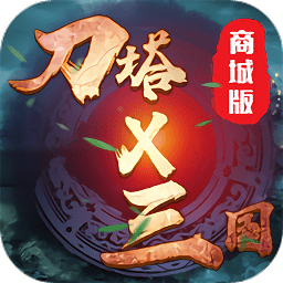 刀塔x三國gm商城版