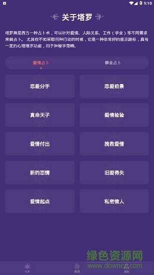 塔羅小子 塔羅小子app下載