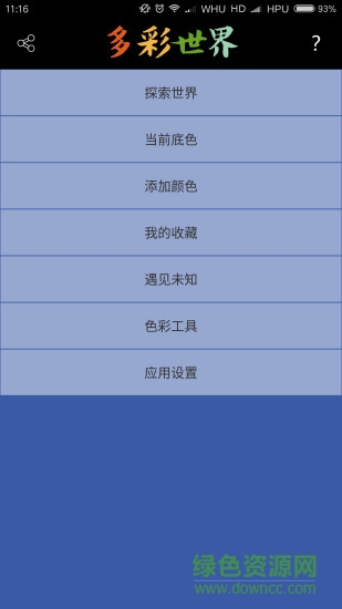 多彩世界 v1.0 安卓版 0