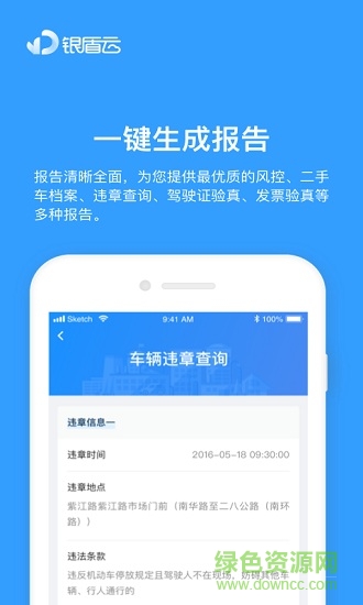 銀盾大數(shù)據(jù) v1.5 安卓版 3