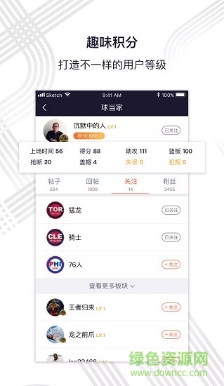 球當(dāng)家 v1.0.0 安卓版 2