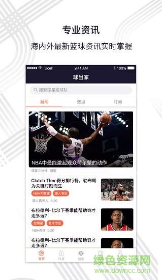 球當(dāng)家安卓版