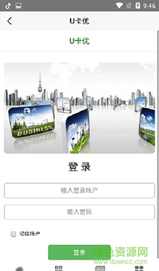 u卡優(yōu)安卓版