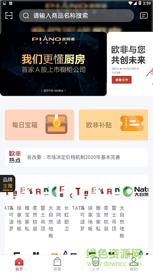 歐非(裝修軟件) v1.0.0 安卓版 1