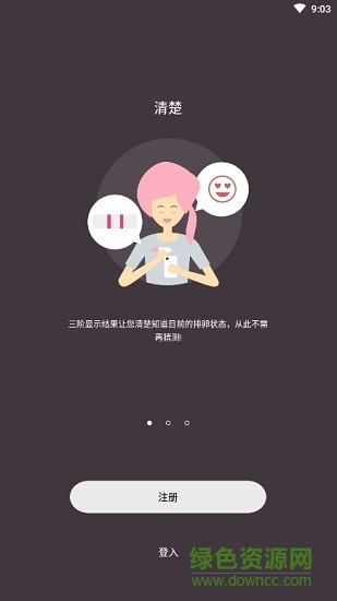 好孕世 v1.0.0 安卓版 0