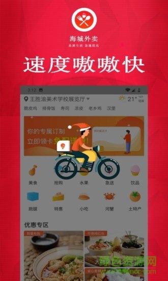 海城外賣 v4.3.20190506 安卓版 0