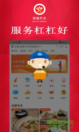 海城外賣 v4.3.20190506 安卓版 1