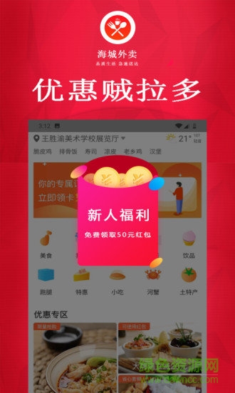 海城外賣安卓版下載